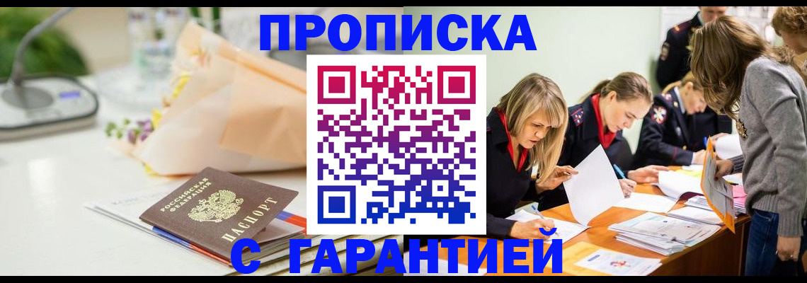 временная регистрация купить в Камчатском крае