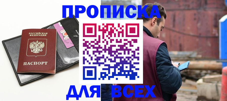 прописка от собственника в Камчатском крае